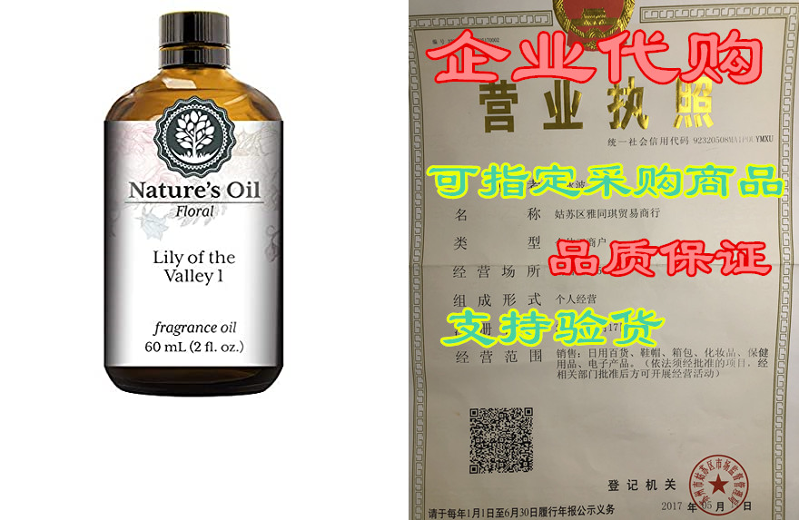 lily of the valley 1 fragrance oil (60ml) for diffusers