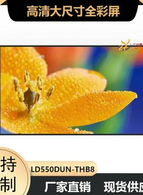 LG55寸LD550DUN-TKB1/2/2Z/ZPB1/TGB1/THB8/TGA3高清大尺寸拼接屏