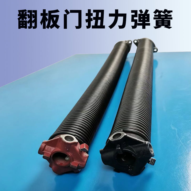 电动遥控车库门扭力弹簧伸缩门配件翻板门扭簧折叠门提升门定制簧