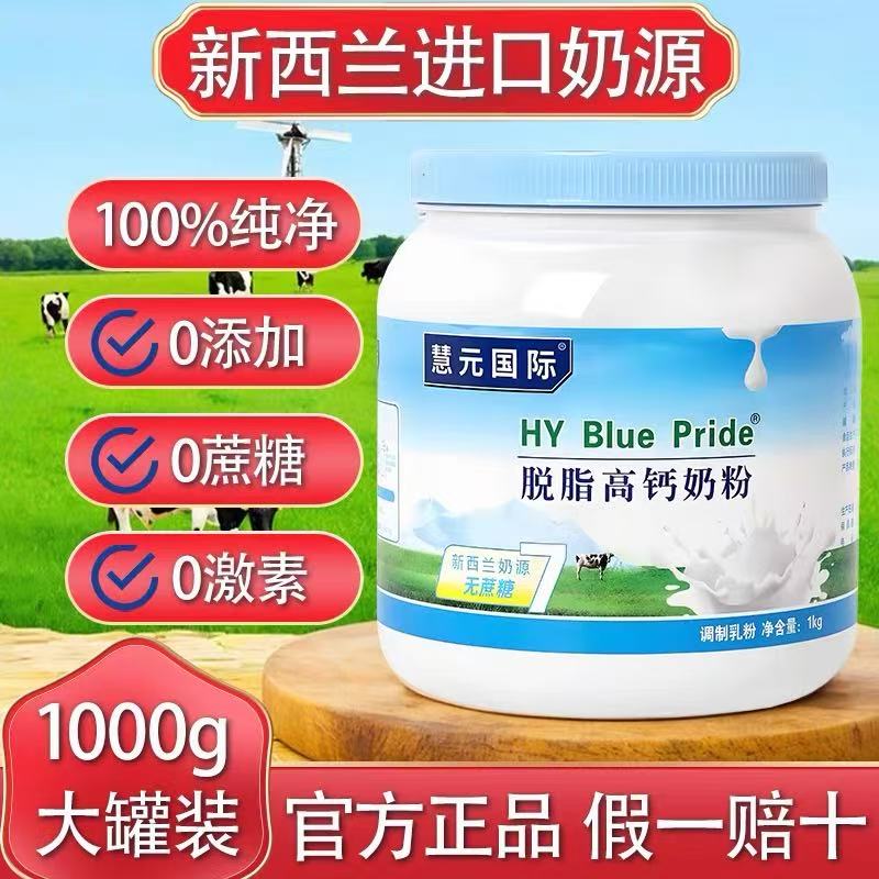 官方正品新西兰进口奶源低脂奶粉无蔗糖中老年补钙成人营养高钙奶