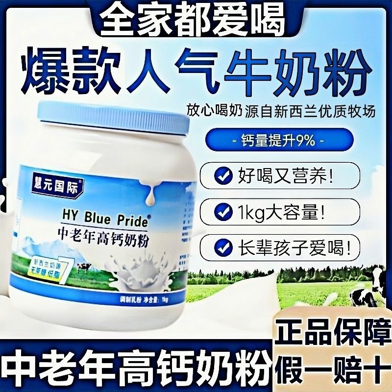 慧元奶粉成人中老年牛奶粉高钙富硒补钙全脂无蔗糖益生菌奶粉罐装