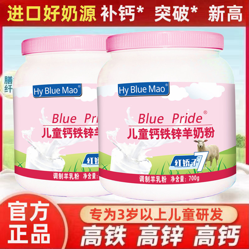 【新日期】正品钙铁锌羊奶粉儿童青少年学生成长补钙养胃营养奶粉,咖啡/麦片/冲饮,学生/成人/中老年羊奶粉,淘宝优惠券,粉丝福利购,淘宝优惠卷