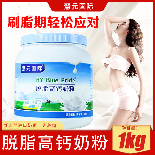 慧元国际脱脂高钙无蔗糖牛奶粉