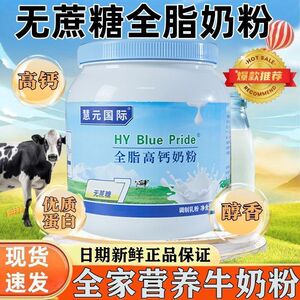 蓝罐慧元中老年奶粉成人高钙奶粉
