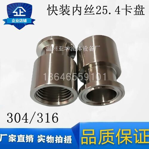 304 316卫生级快装内丝小卡盘内丝接头卡盘式内丝快速接头