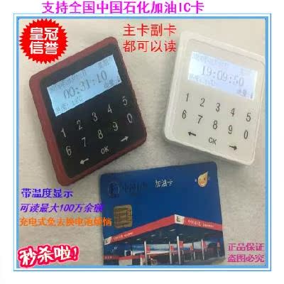 新品上市 中国石化 中国石油加油卡余额查询器 加油卡读卡器 送笔