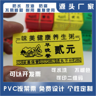 饭菜票，就餐卡，PVC饭卡，食堂饭票，定制餐券，工地食堂饭券