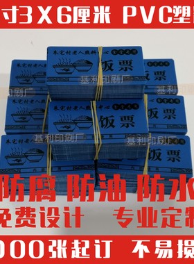 餐厅饭菜票定制 食堂票 就餐票公司开水票 工地洗澡票定做 香蕉票