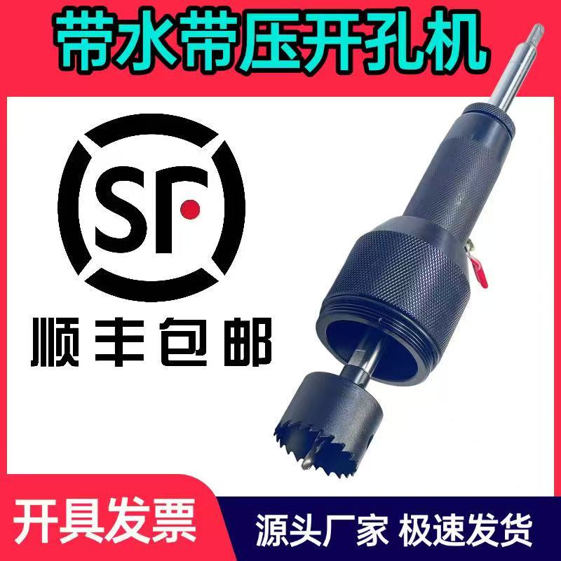 带水带压开孔器不停暖气自来水