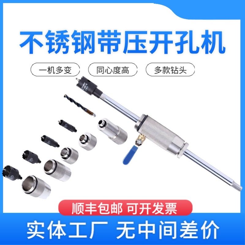 不锈钢带水带压开孔地暖自来水不停水安装流量计神器铁管消防钢管,五金/工具,其它电动工具,淘宝优惠券,粉丝福利购,淘宝优惠卷