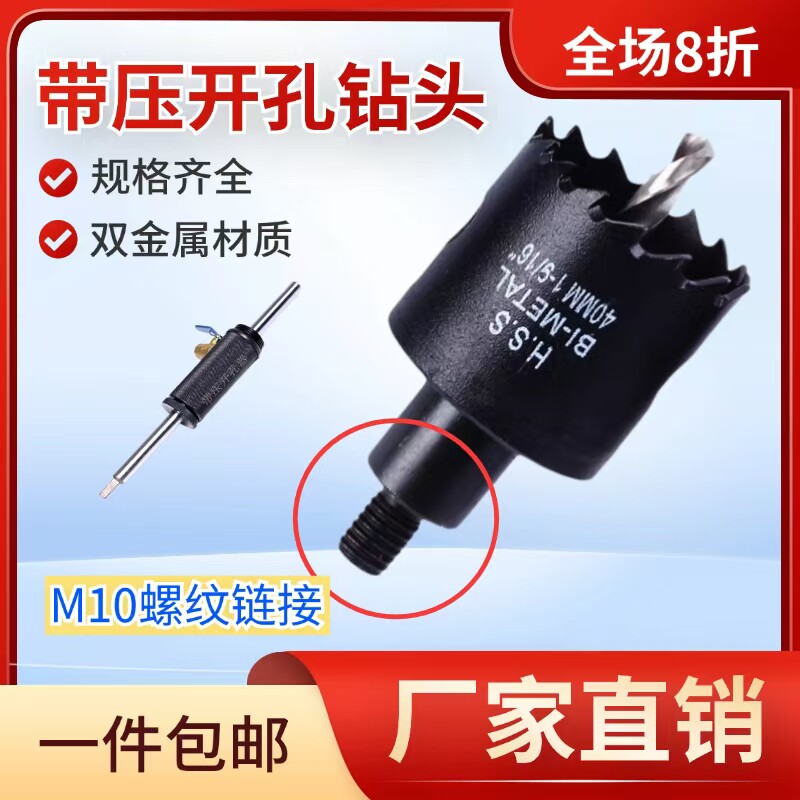 M10螺纹带水带压开孔钻头不锈钢球磨铸铁消防镀锌PE碳钢管道配件