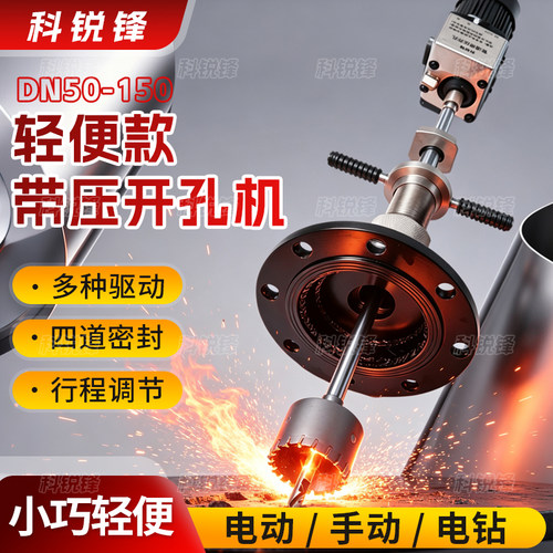 开孔机带压开孔方便尺寸多变