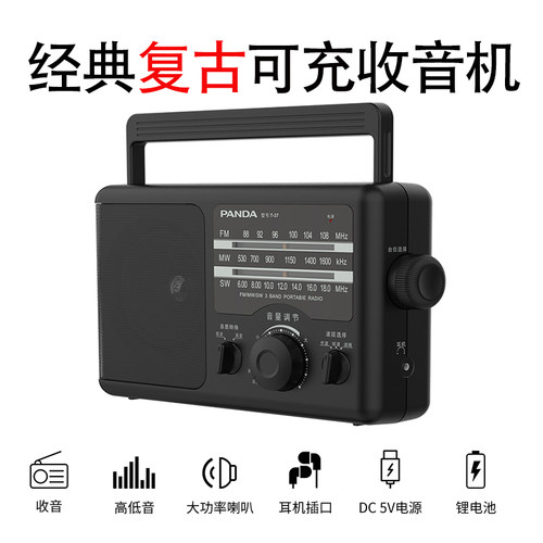 新款老人全波段收音机锂电池充电