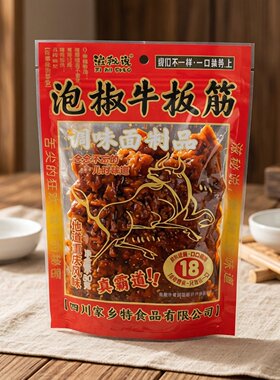 临期特价 儿时味道 泡椒牛板筋辣条【限用日期2026.7.26】
