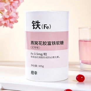燕窝花胶富铁软糖红枣味 限用日期2026.6.27