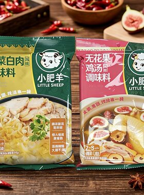 【限用日期2026.7.20】酸菜白肉 无花果鸡汤调味料系列