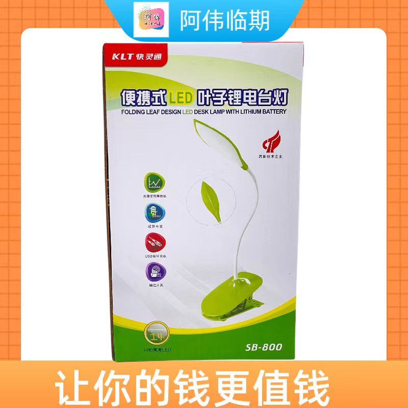 特价裸价 便携式LED叶子锂电台灯图案随机发