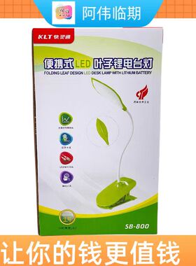 特价裸价 便携式LED叶子锂电台灯图案随机发