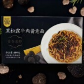 4人份 黑松露牛肉酱意面680g 限用日期2027.9.14