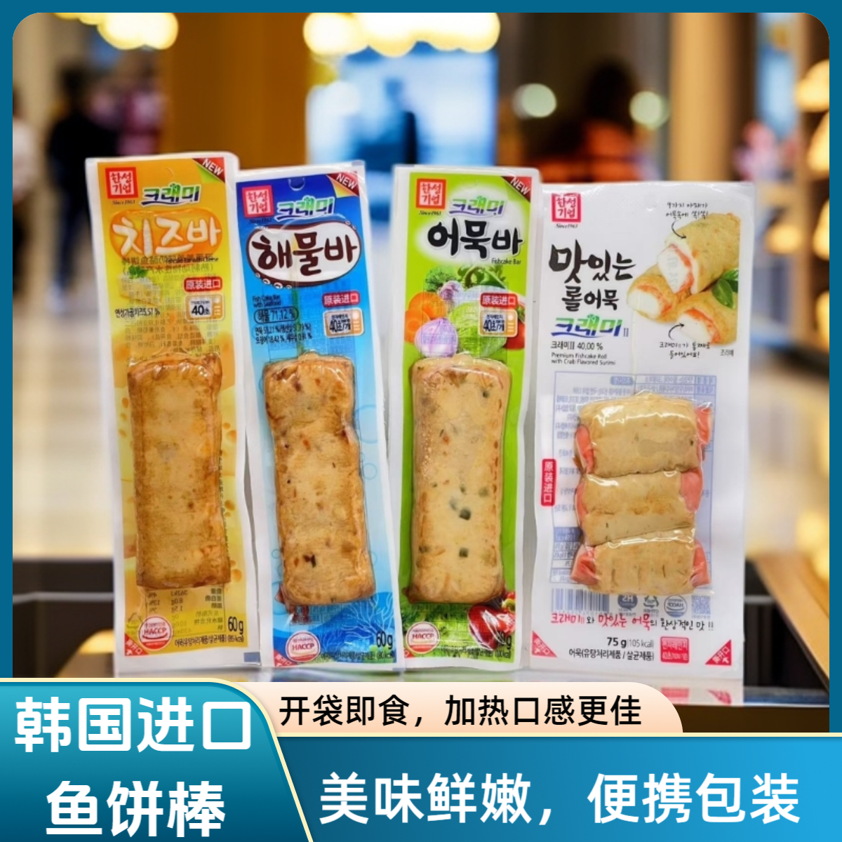 临期特价裸价  韩国进口奶酪 蔬菜 海鲜鱼饼棒鱼腐卷鲜香可口