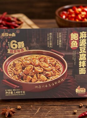 临期特价 4人份鲍鱼麻婆豆腐拌面1.408kg装【2026.8.2】