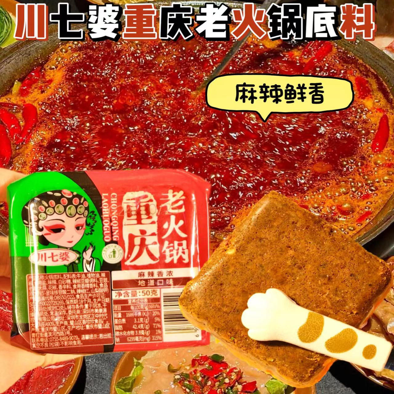 【限用日期2026.9.16】方块料 火锅底料50g