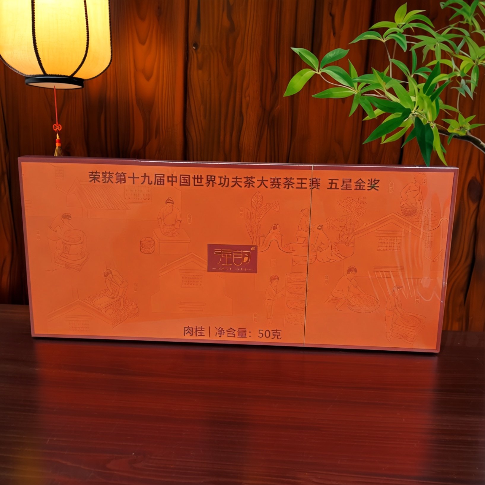 【限用日期2026.4.15】岩茶肉桂茶礼盒,茶,肉桂茶,淘宝优惠券,粉丝福利购,淘宝优惠卷