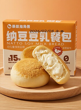 临期特价 松软绵密纳豆豆乳餐包5包装【限用日期2026.5.4】