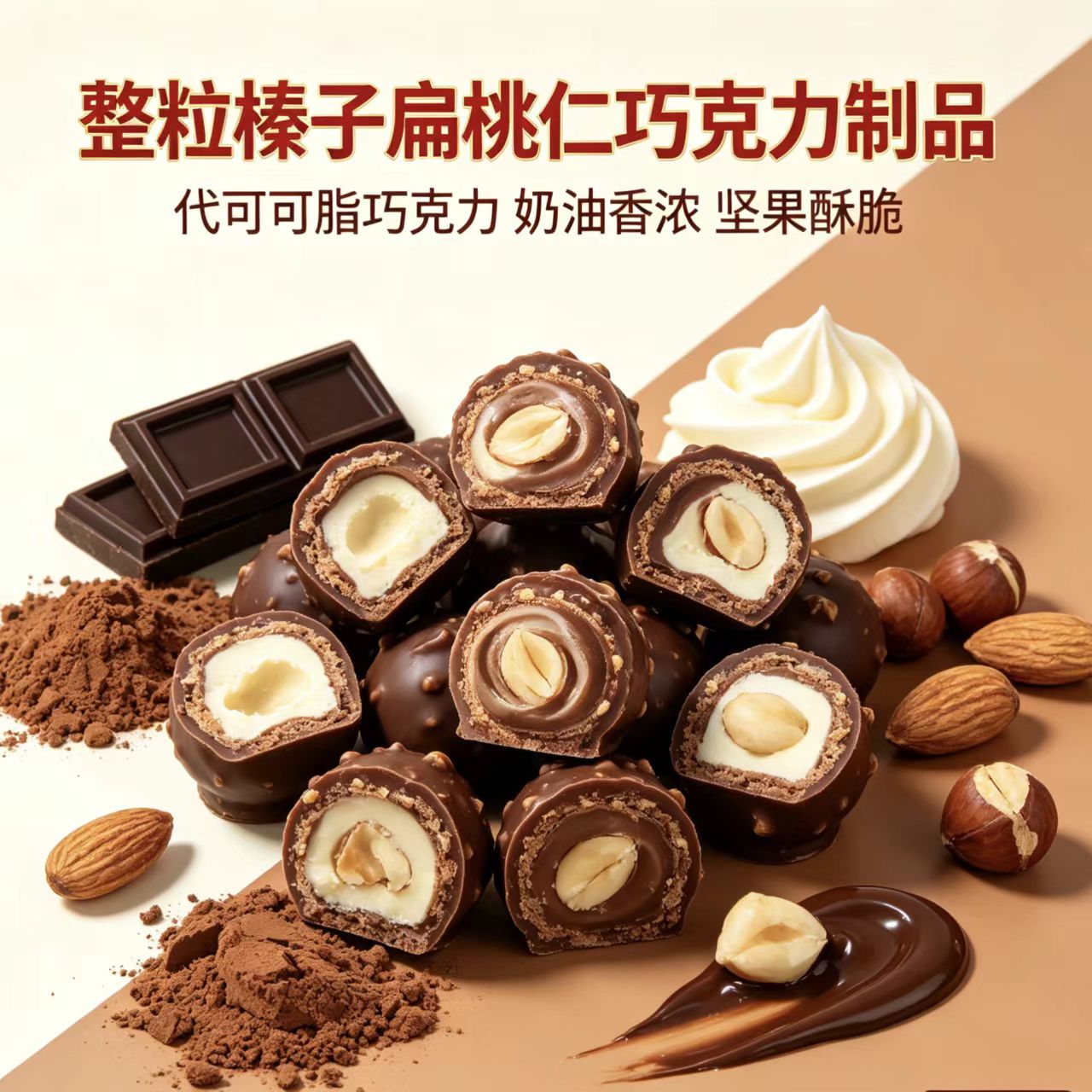 临期特价 俄罗斯进口整粒扁桃仁榛子代可可巧克力【2026.12.16】