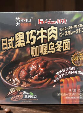 【限用日期2026.7.26】日式黑巧牛肉咖喱乌冬面