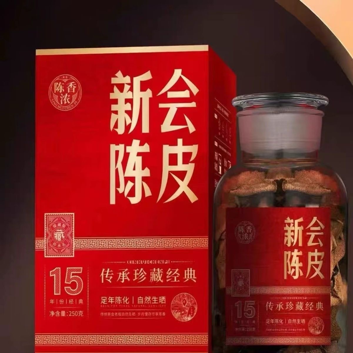 15年份新会陈皮珍藏版礼盒装