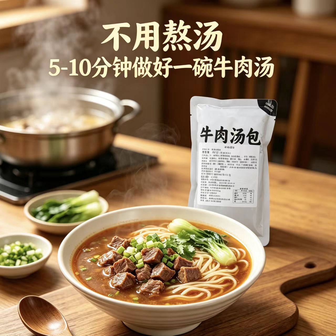 【限用日期2026.12.10】牛肉汤包350g浓缩牛肉汤底煮面煮粉炖萝卜图片