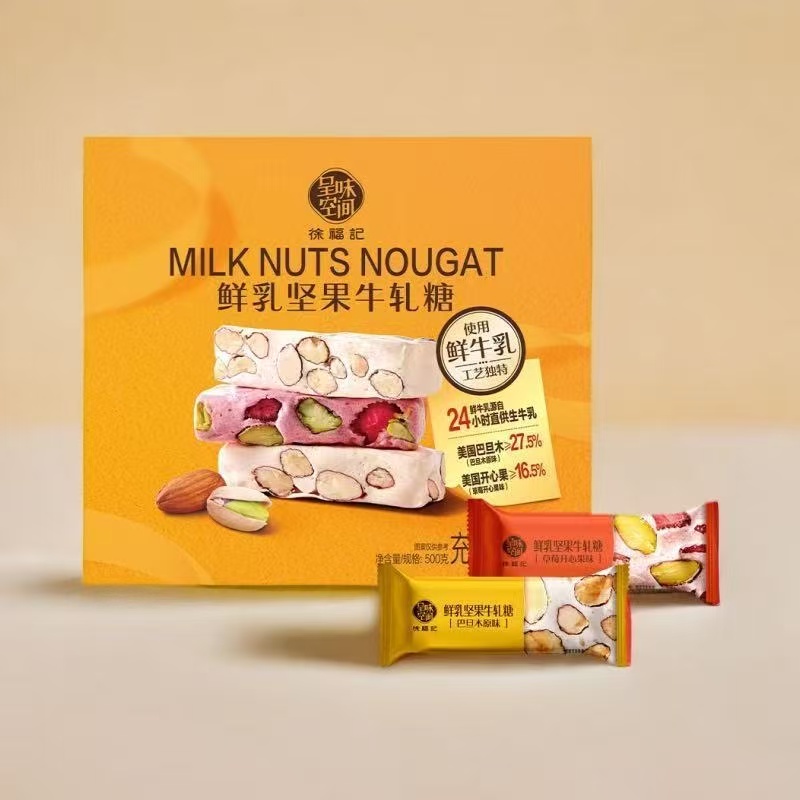 【限用日期2026.1.21】巴旦木/草莓开心果鲜乳坚果牛轧糖礼盒500g
