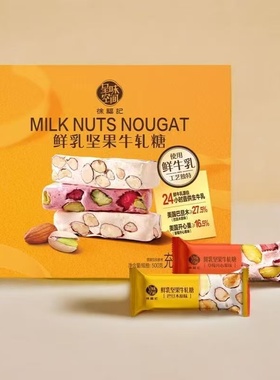 【限用日期2026.1.21】巴旦木/草莓开心果鲜乳坚果牛轧糖礼盒500g