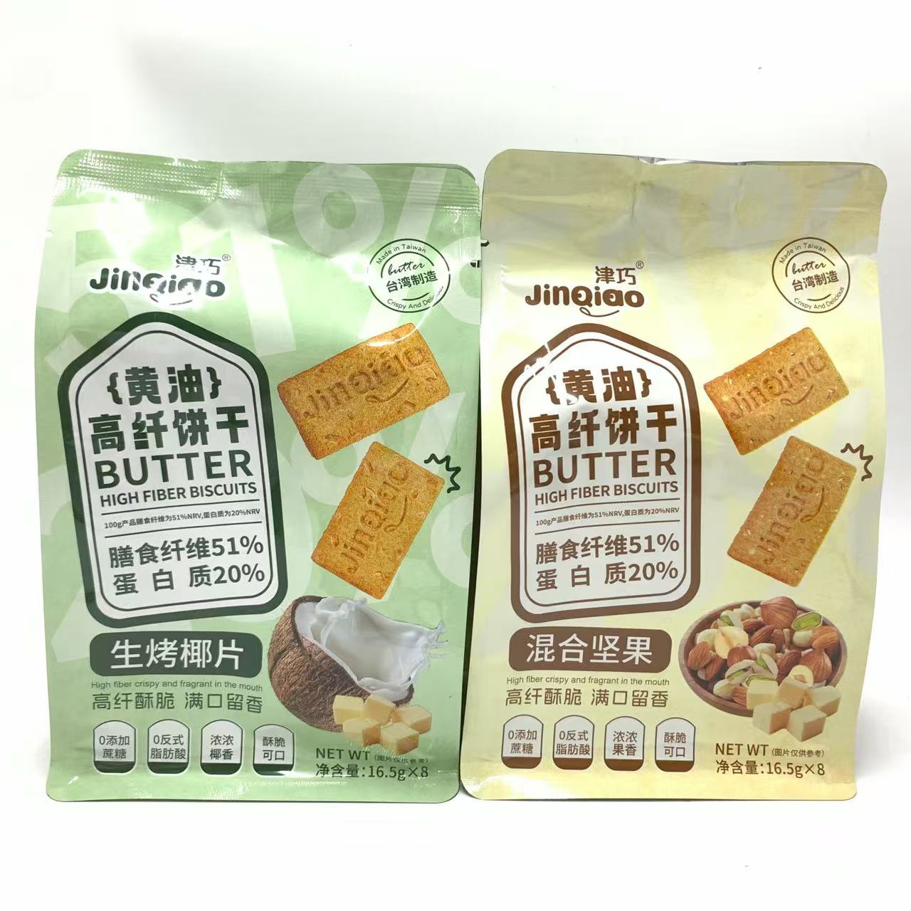 【限用日期2026.1.6】临期特价 台湾进口黄油高纤饼干饼干系列