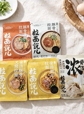 临期特价 拉面说日式豚骨叉烧金汤肥牛拉面 早餐面【2026.11.10】