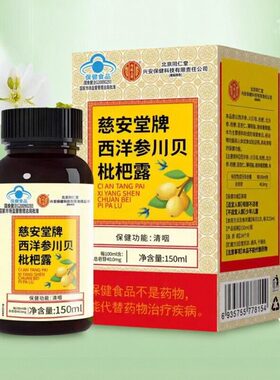 【限用日期2026.9.5】西洋参川贝批把露150ml