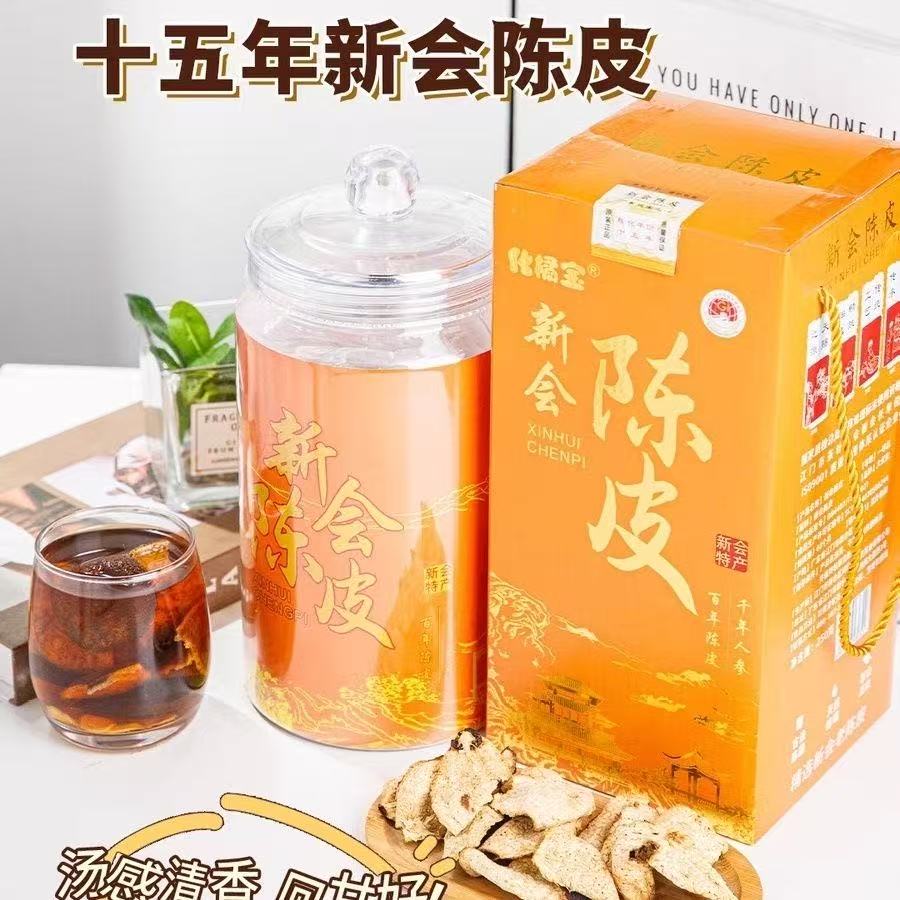 【限时日期2030.8.2】临期特价新会陈皮茶礼盒装