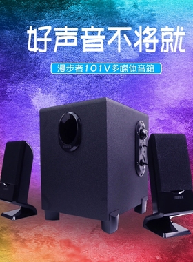 Edifier/漫步者 R101V台式电脑音箱家用笔记本音响蓝牙2.1低音炮