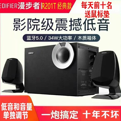 Edifier漫步者R201T08台式电脑音响家用低音炮手机蓝牙音箱R201BT