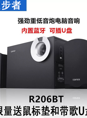 EDIFIER/漫步者 R206BT台式电脑音箱家用蓝牙音响超重低音炮插U盘