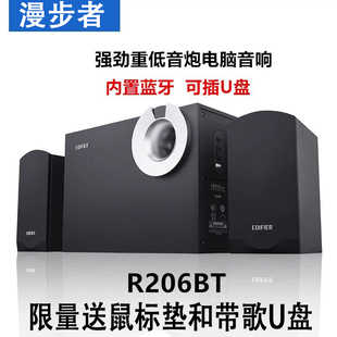 R206BT台式 电脑音箱家用蓝牙音响超重低音炮插U盘 漫步者 EDIFIER