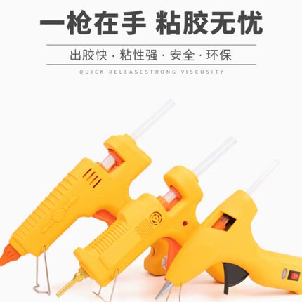 热熔胶枪万能手工制作家用热熔枪强力胶棒7/11mm热融胶枪