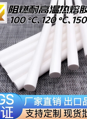 乳白色耐高温热熔胶棒7mm高粘11mm包邮阻燃环保热熔胶条电热溶棒