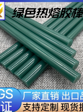 绿色热熔胶棒环保手工DIY7MM彩色高粘热熔胶条11MM塑料颜料棒