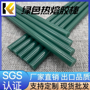 绿色热熔胶棒环保手工DIY7MM彩色高粘热熔胶条11MM塑料颜料棒