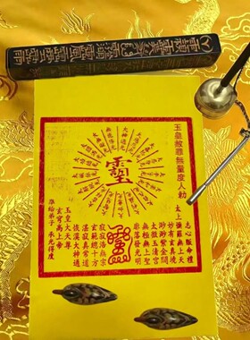 龙虎山下手工朱砂印玉皇十七光玉皇钱竹浆黄纸清明中元寒衣50张