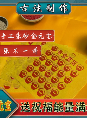 朱砂纯手工黄金万两竹浆纸50张