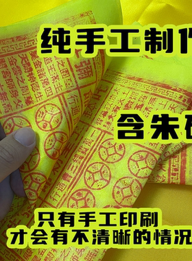 手工朱砂玉皇钱真品玉皇通宝