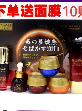 正品七沁美燕屋婉燕娇颜润白五件套燕之屋五合一化妆品套装